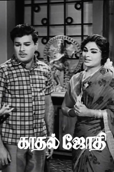 Kaadhal Jyothi