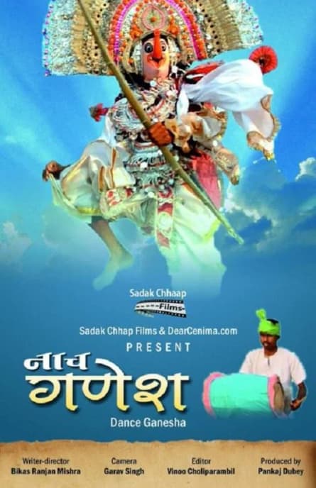 Dansul lui Ganesha