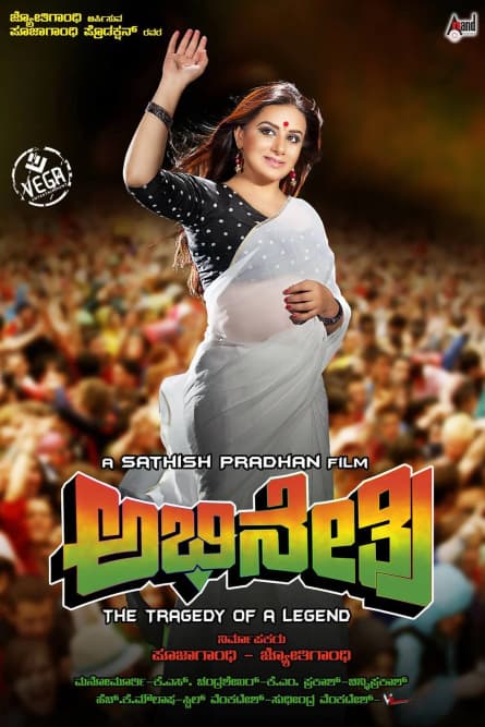 Abhinetri