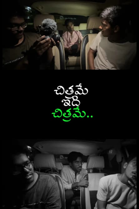 Chitrame Idhi Chitrame...
