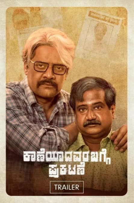 Kaaneyadavara Bagge Prakatane