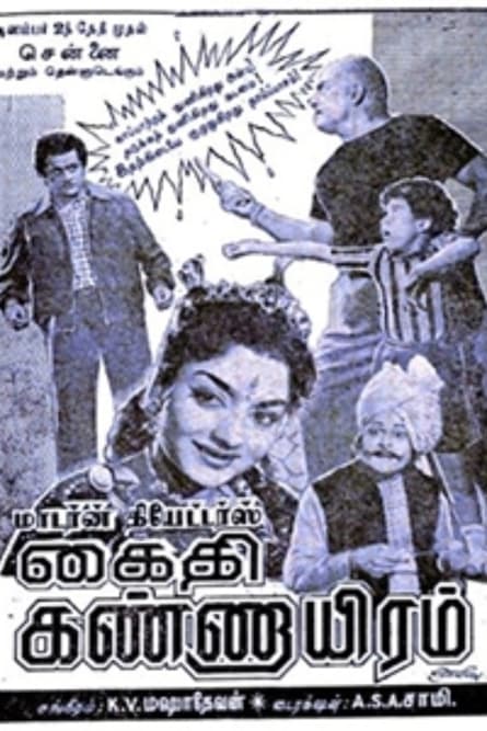 Kaithi Kannayiram