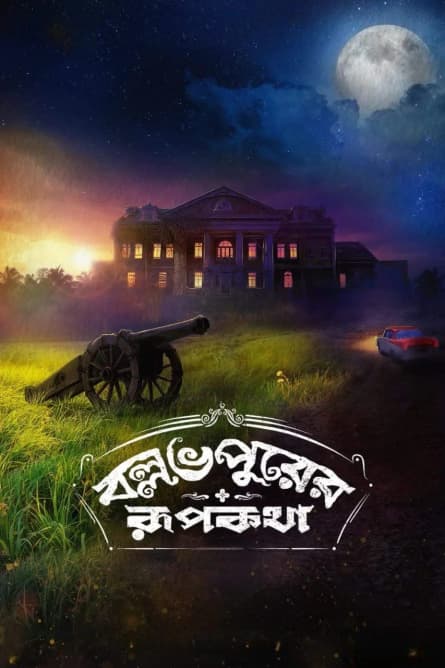 Povestea din Ballabhpur