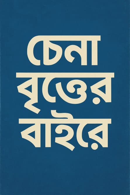 Chena Britter Baire