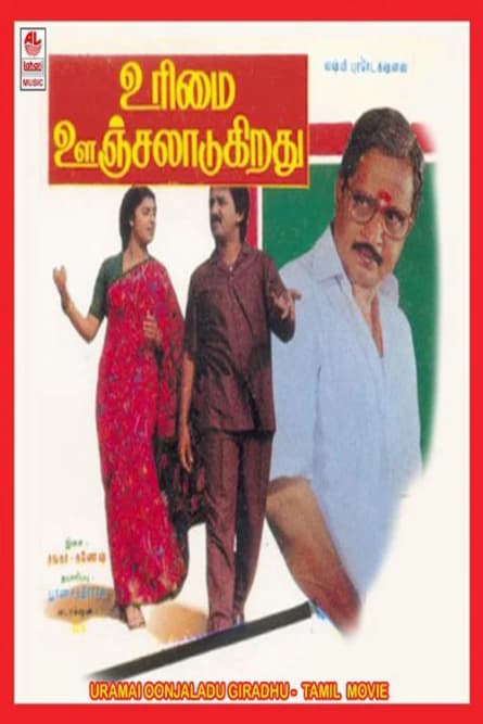 Urimai Oonjaladugiradhu