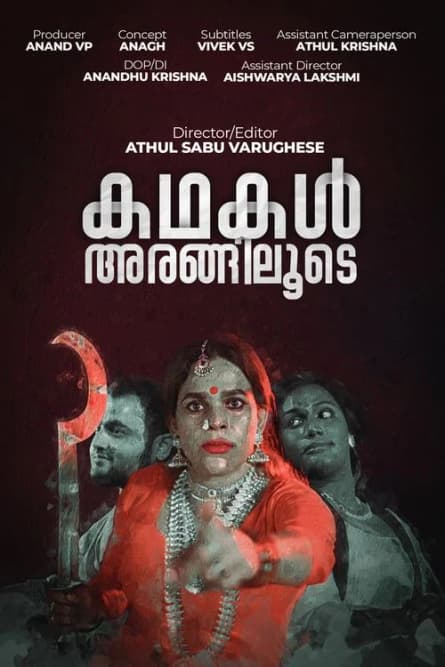 Kadhakal Arangiloode