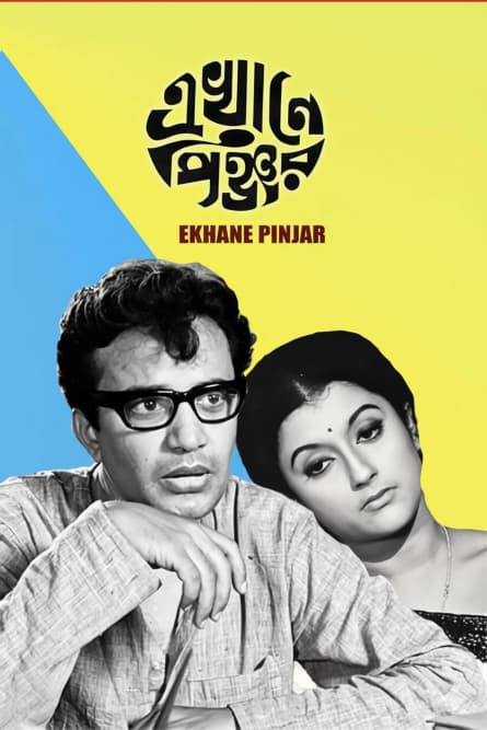 Ekhane Pinjar
