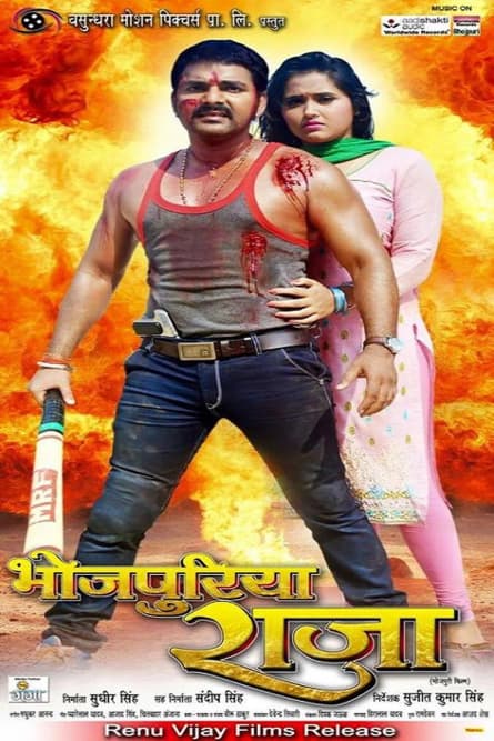 Regele din Bhojpuri