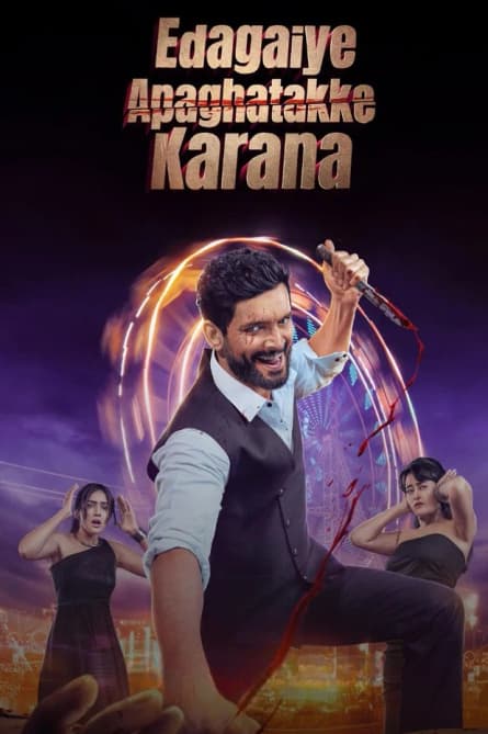 Edagaiye Apaghatakke Karana