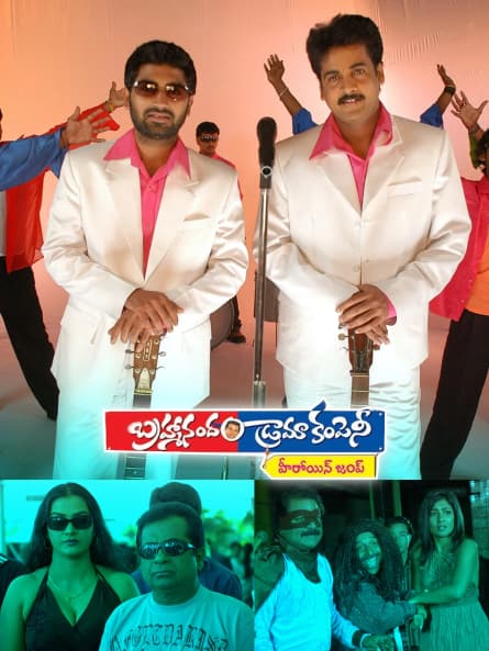 Brahmanandam Drama Company