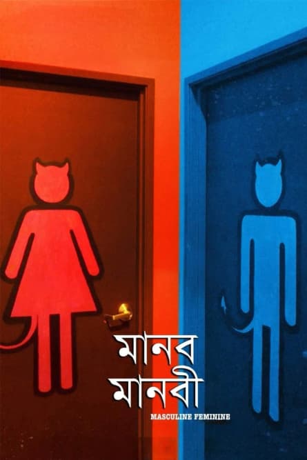 Masculin Feminin