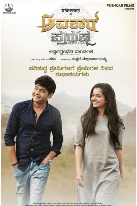 Avatara Purusha: Partea 1
