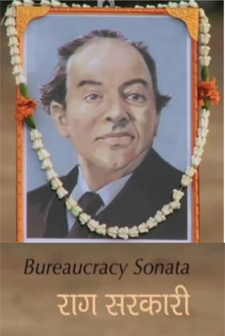 Sonata birocrației