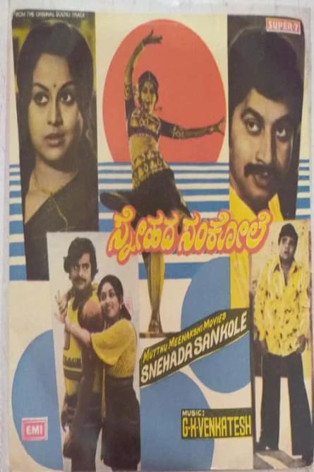 Snehada Sankole