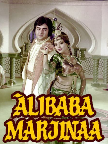 Alibaba și Marjina