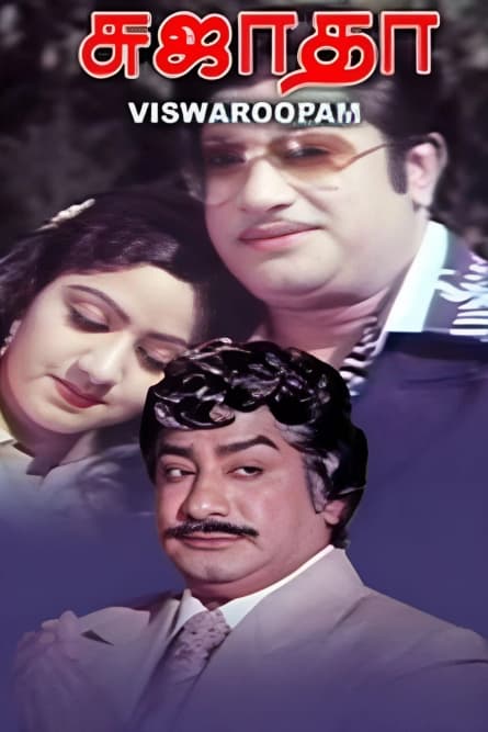 Vishwaroobam