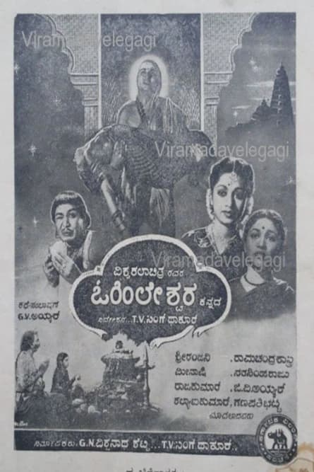 Ohileshwara