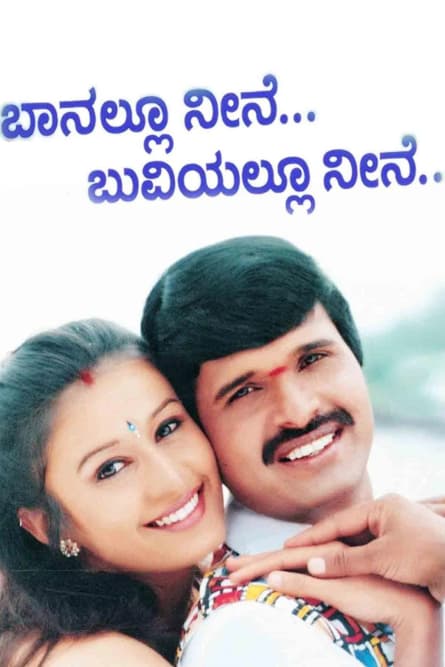 Banallu Neene Buviyallu Neene