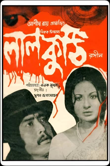 Laal Kuthi