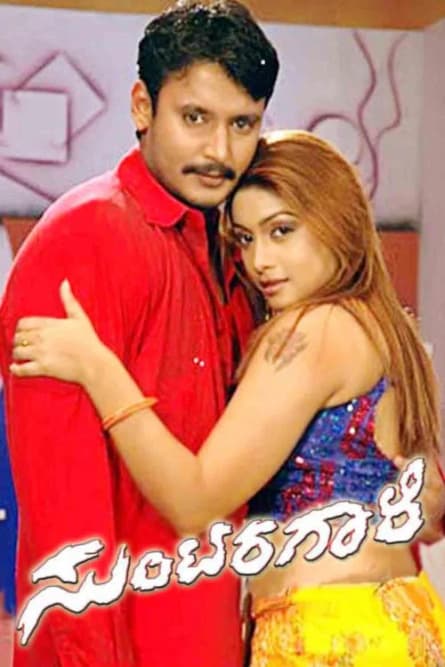 Suntaragaali