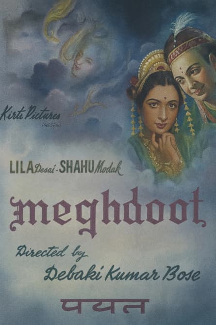Meghdoot