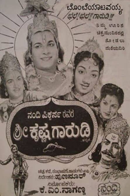 Shree Krishna Gaarudi