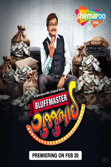 Bluffmaster Gujjubhai