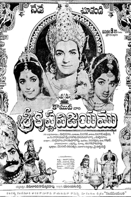 Vikramarka Vijayam