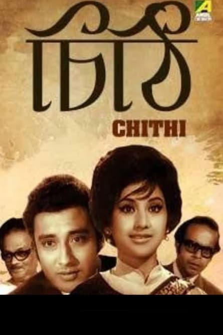 Chithi - Scrisoarea