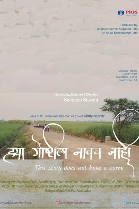 Hya Goshtila Navach Nahi