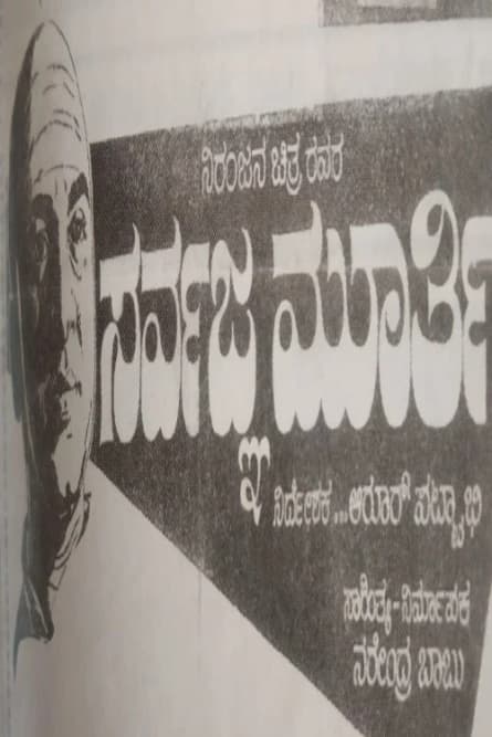 Sarvagna Murthy