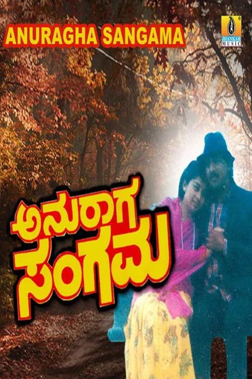 Anuraga Sangama (1995)