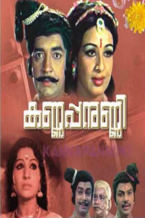 Kannappanunni (1977)