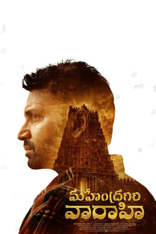Mahendragiri Varahi (2026)