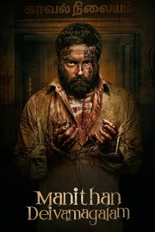 Manithan Deivamagalam (2026)