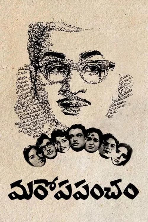 Maro Prapancham (1970)
