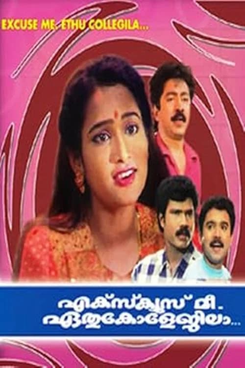 Excuse Me Ethu Collegila? (1996)
