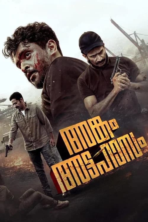 Angam Attahasam (2026)