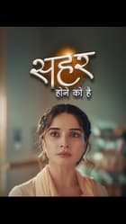 Seher Hone Ko Hai