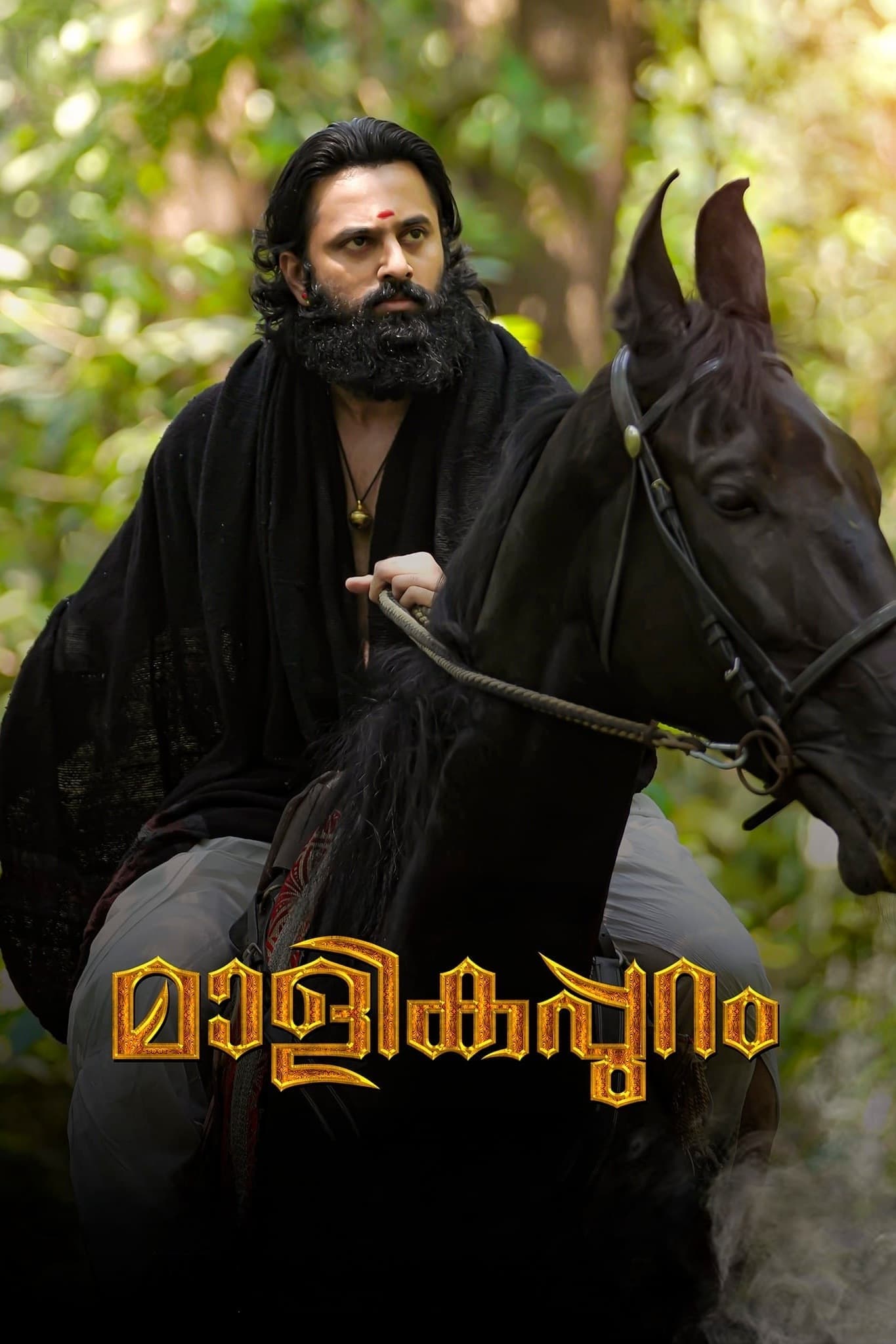 Malikappuram (2022)