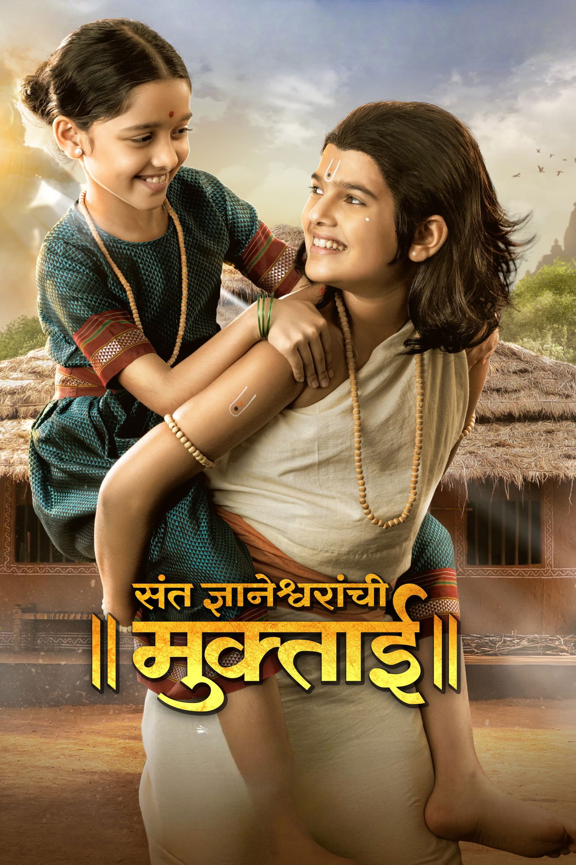 Sant Dnyaneshwaranchi Muktaai (2025)