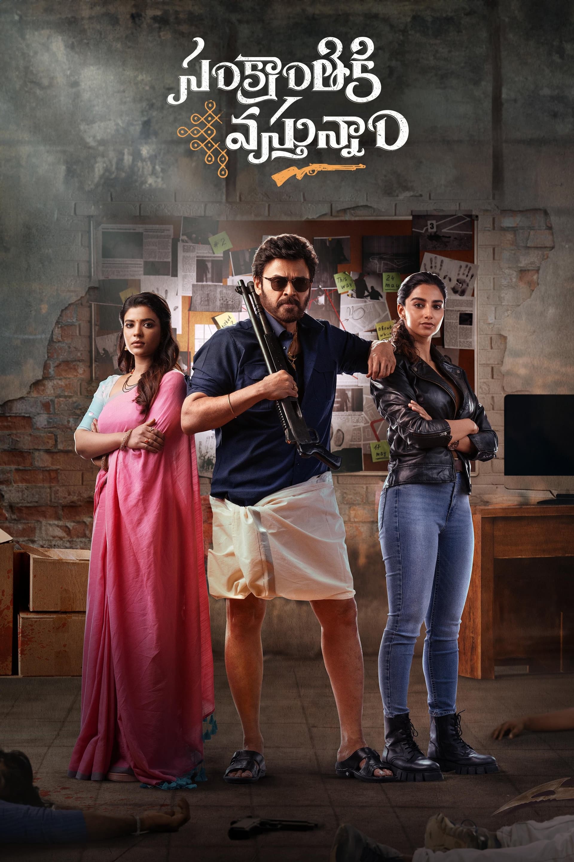 Sankranthiki Vasthunam (2025)