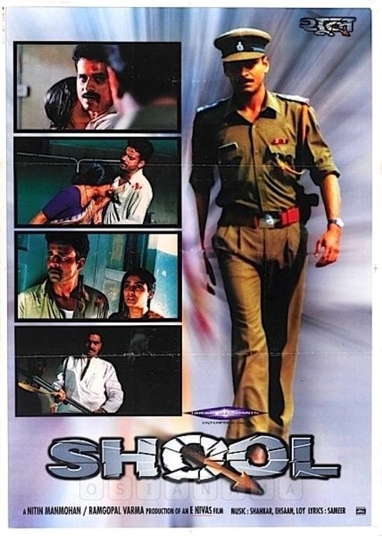 Shool (1999)