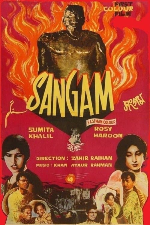 Sangam (1964)