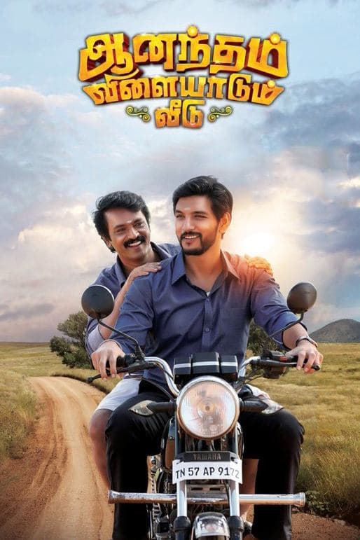 Anandham Vilayadum Veedu (2021)