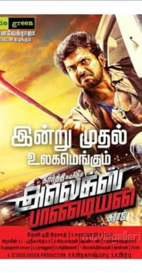 Alex Pandian (2013)