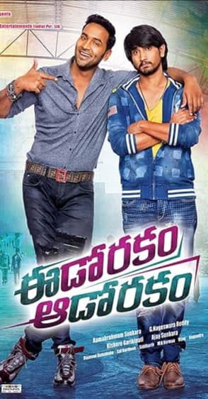 Eedo Rakam Aado Rakam (2016)