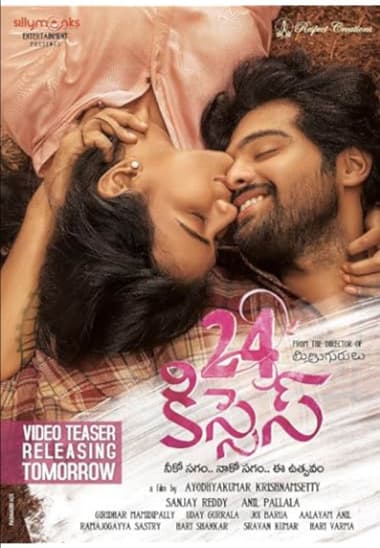 24 Kisses (2018)