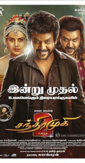 Chandramukhi 2 (2023)