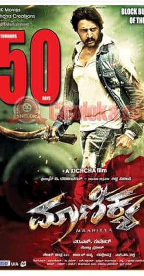 Maanikya (2014)